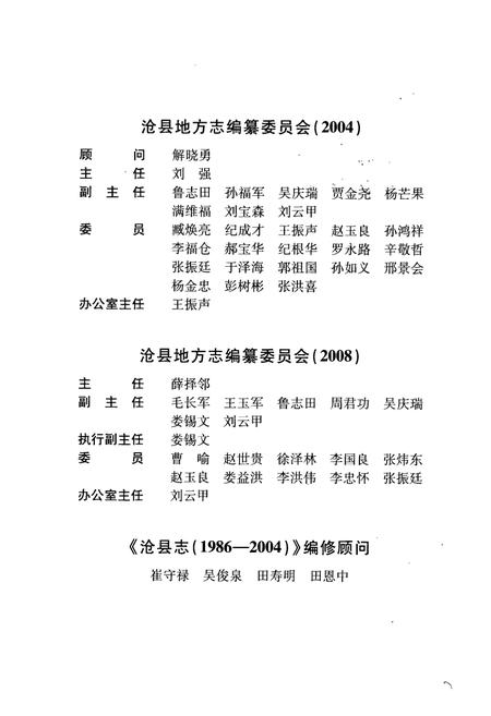 《《沧县志》(1986-2004)》.pdf电子版_河北省志插图3