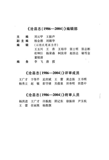 《《沧县志》(1986-2004)》.pdf电子版_河北省志插图5