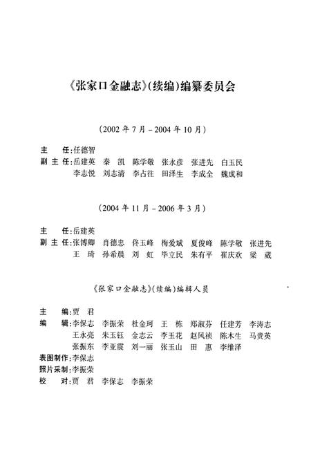 《《张家口金融志》续编(1989年-2002年)》.pdf电子版_河北省志插图2
