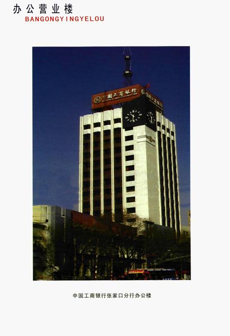 《《张家口金融志》续编(1989年-2002年)》.pdf电子版_河北省志插图4