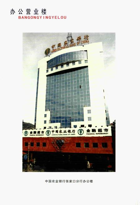 《《张家口金融志》续编(1989年-2002年)》.pdf电子版_河北省志插图5