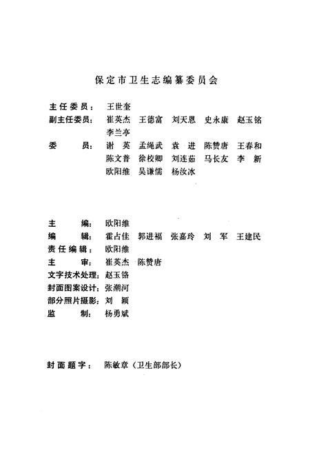 《保定市卫生志》.pdf电子版_河北省志插图1