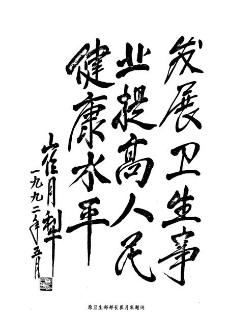 《保定市卫生志》.pdf电子版_河北省志插图3