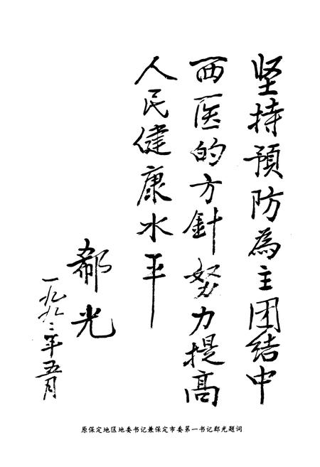 《保定市卫生志》.pdf电子版_河北省志插图4