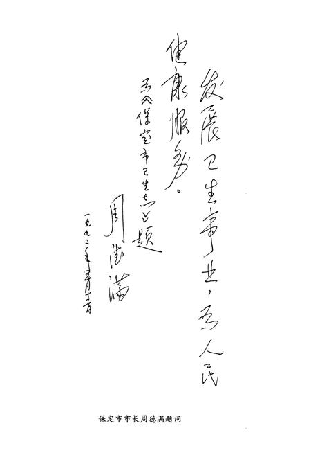 《保定市卫生志》.pdf电子版_河北省志插图5