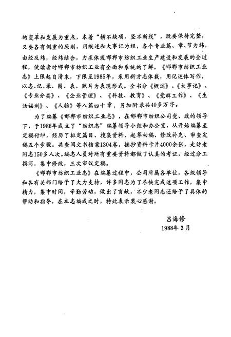 《邯郸市纺织工业志(1945-1985)》.pdf电子版_河北省志插图3