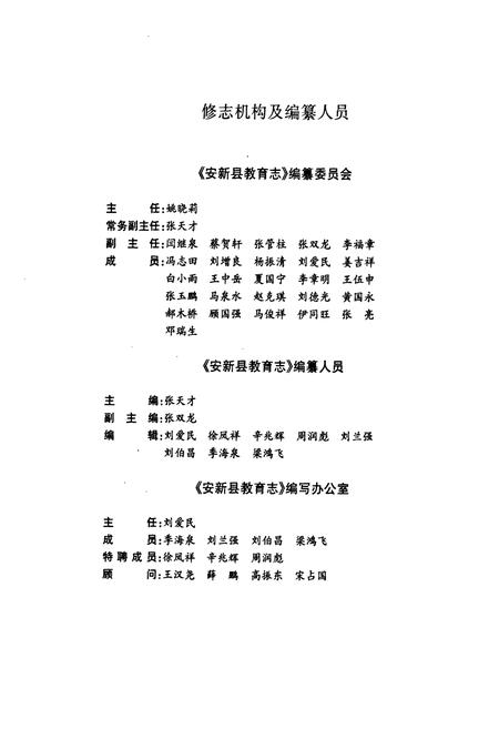 《安新县教育志》.pdf电子版_河北省志插图2