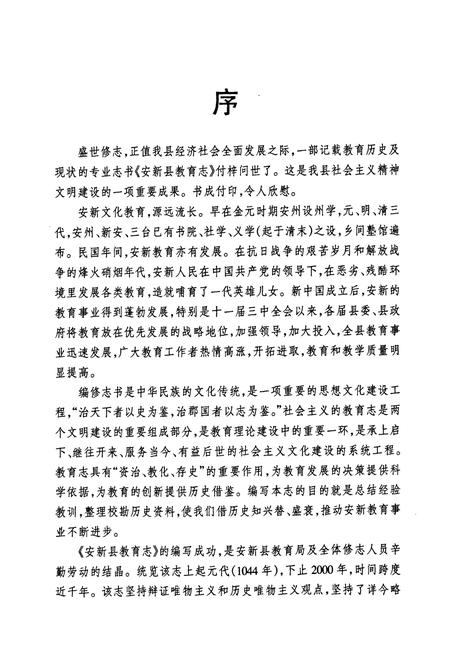 《安新县教育志》.pdf电子版_河北省志插图3