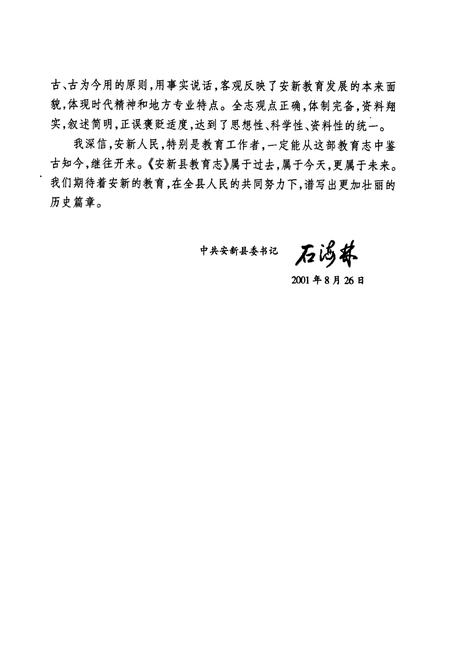 《安新县教育志》.pdf电子版_河北省志插图4