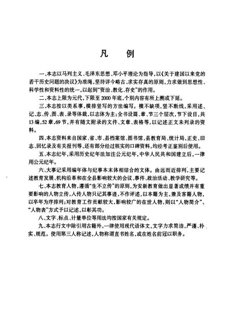 《安新县教育志》.pdf电子版_河北省志插图5