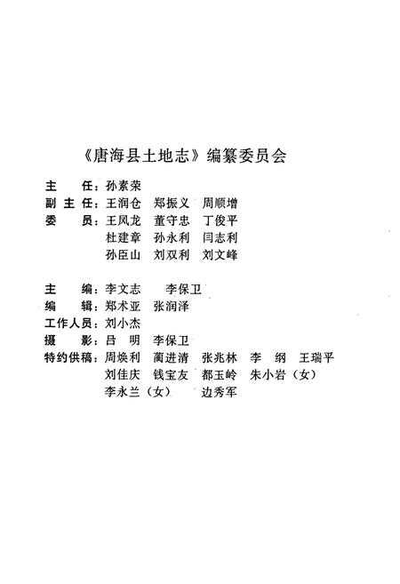 《唐海县土地志》.pdf电子版_河北省志预览图2