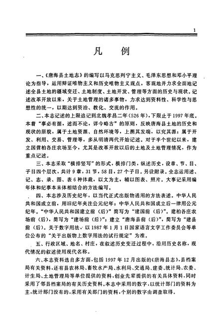 《唐海县土地志》.pdf电子版_河北省志预览图4