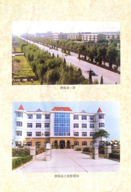 《唐海县土地志》.pdf电子版_河北省志预览图5