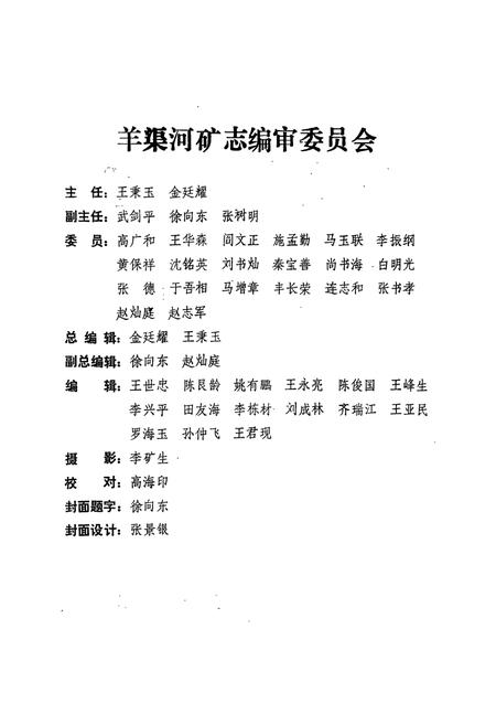《羊渠河矿志(1959-1990)》.pdf电子版_河北省志插图2