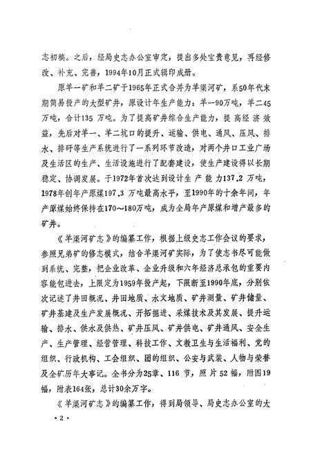 《羊渠河矿志(1959-1990)》.pdf电子版_河北省志插图4