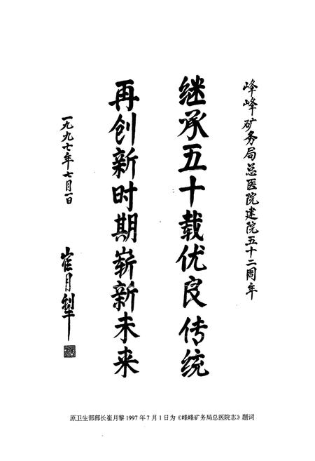 《《峰峰矿务局总医院志》》.pdf电子版_河北省志插图2 《《峰峰矿务局总医院志》》.pdf电子版_河北省志插图2