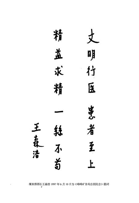《《峰峰矿务局总医院志》》.pdf电子版_河北省志插图3 《《峰峰矿务局总医院志》》.pdf电子版_河北省志插图3