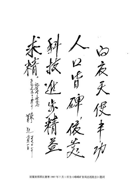 《《峰峰矿务局总医院志》》.pdf电子版_河北省志插图4 《《峰峰矿务局总医院志》》.pdf电子版_河北省志插图4