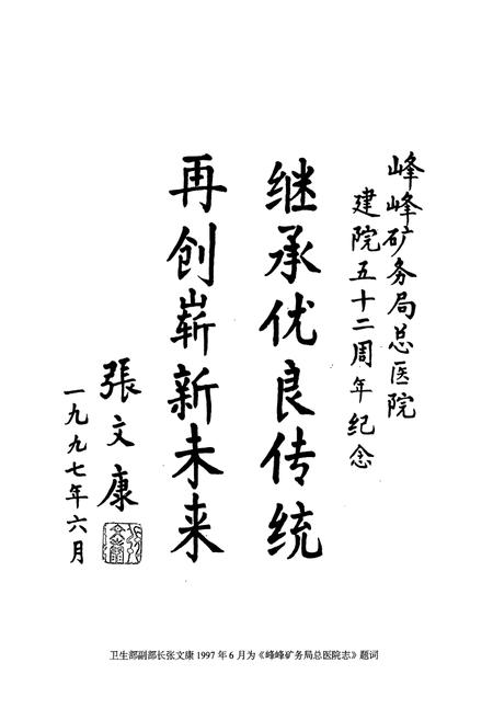 《《峰峰矿务局总医院志》》.pdf电子版_河北省志插图5 《《峰峰矿务局总医院志》》.pdf电子版_河北省志插图5