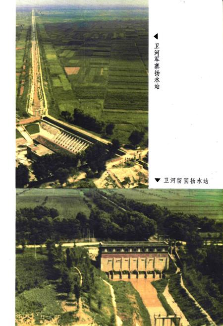 《《魏县水利志》》.pdf电子版_河北省志插图3