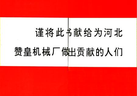 《《河北赞皇机械厂志(1958-1993)卷一》》.pdf电子版_河北省志插图1