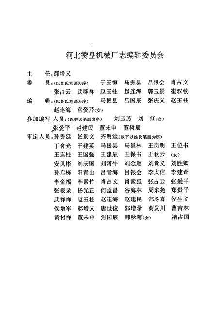 《《河北赞皇机械厂志(1958-1993)卷一》》.pdf电子版_河北省志插图3