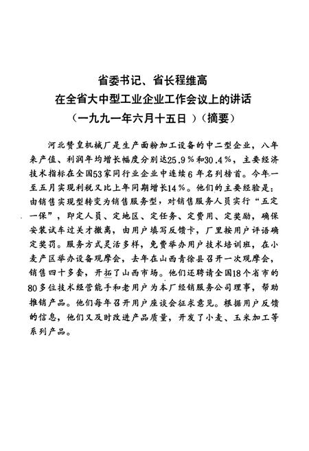 《《河北赞皇机械厂志(1958-1993)卷一》》.pdf电子版_河北省志插图4