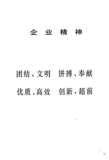 《《河北赞皇机械厂志(1958-1993)卷一》》.pdf电子版_河北省志插图5