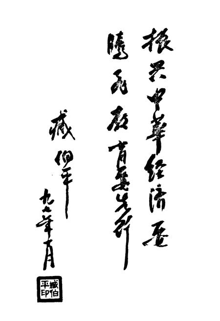 《保定经干校志(1987-1997)》.pdf电子版_河北省志插图2