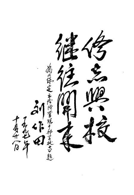 《保定经干校志(1987-1997)》.pdf电子版_河北省志插图3