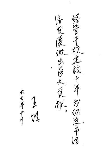 《保定经干校志(1987-1997)》.pdf电子版_河北省志插图4