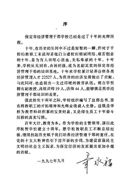 《保定经干校志(1987-1997)》.pdf电子版_河北省志插图5