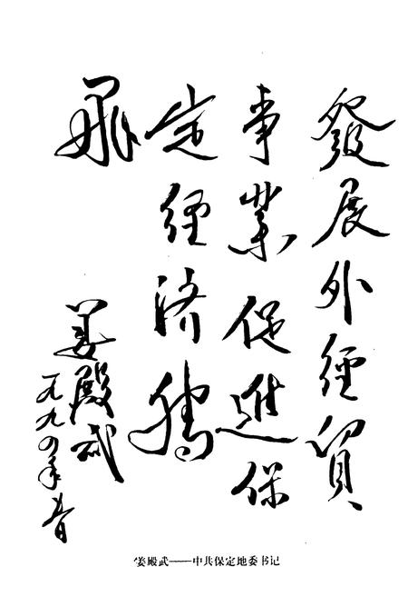 《保定地区对外经济贸易志》.pdf电子版_河北省志插图2