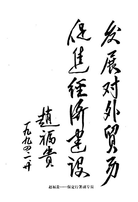 《保定地区对外经济贸易志》.pdf电子版_河北省志插图4