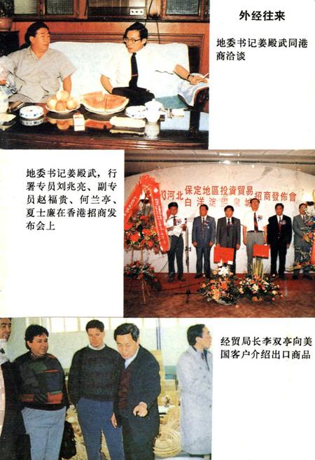 《保定地区对外经济贸易志》.pdf电子版_河北省志插图5