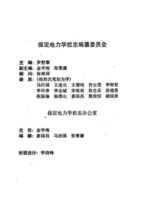 《保定电力学校志(1957-1988)》.pdf电子版_河北省志插图2