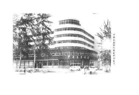 《保定农业银行志》.pdf电子版_河北省志预览图5