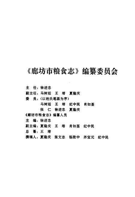 《廊坊市粮食志》.pdf电子版_河北省志预览图2