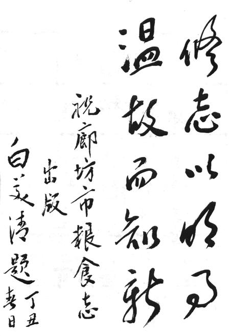 《廊坊市粮食志》.pdf电子版_河北省志预览图4