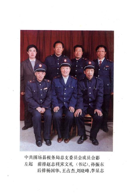 《围场满族蒙古族自治县税务志(1912~1989)》.pdf电子版_河北省志预览图4
