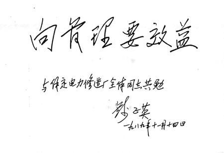 《保定电力修造厂志(1956-1988)》.pdf电子版_河北省志预览图2