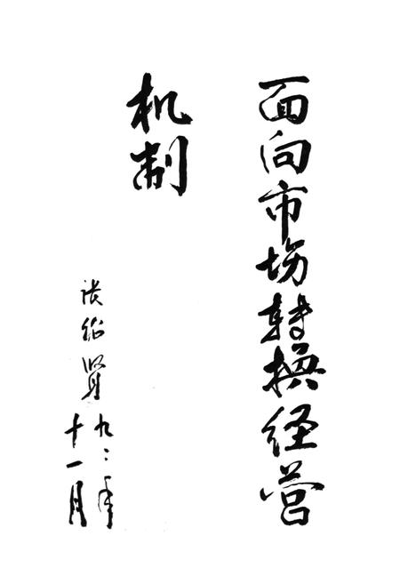 《保定电力修造厂志(1956-1988)》.pdf电子版_河北省志预览图4