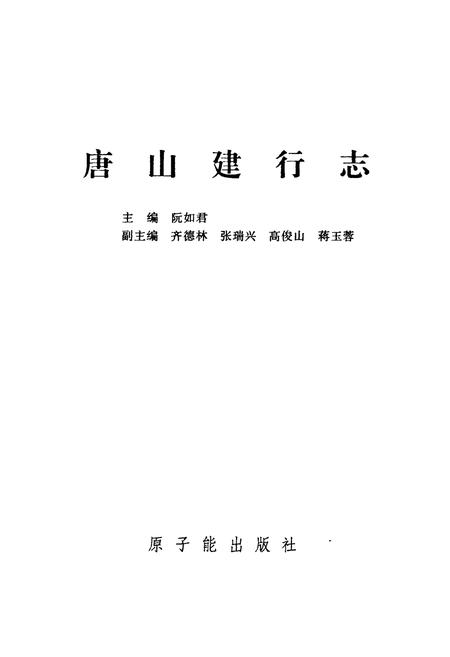 《唐山建行志》.pdf电子版_河北省志预览图1