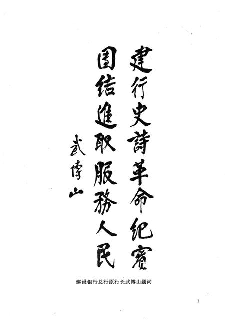 《唐山建行志》.pdf电子版_河北省志预览图2