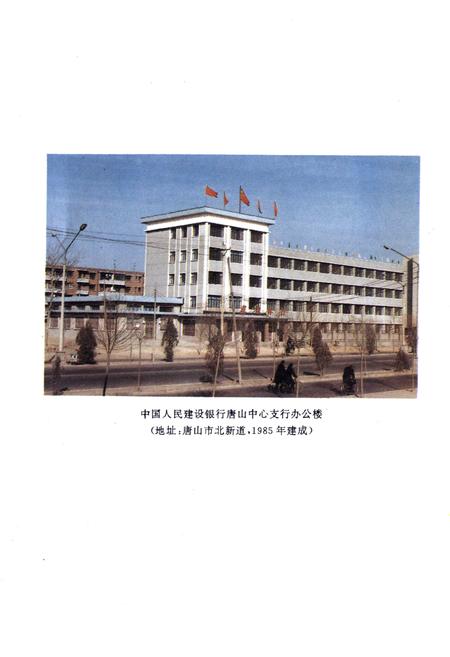 《唐山建行志》.pdf电子版_河北省志预览图4