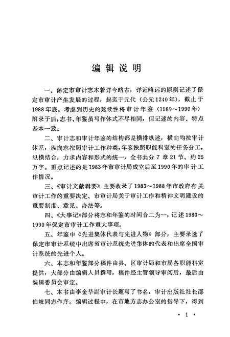 《《保定市审计志》》.pdf电子版_河北省志预览图4