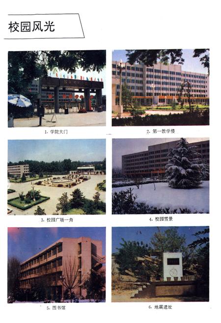 《河北理工学院校志(1958~1995)》.pdf电子版_河北省志预览图2
