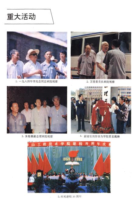 《河北理工学院校志(1958~1995)》.pdf电子版_河北省志预览图3