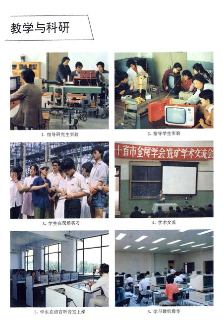 《河北理工学院校志(1958~1995)》.pdf电子版_河北省志预览图4