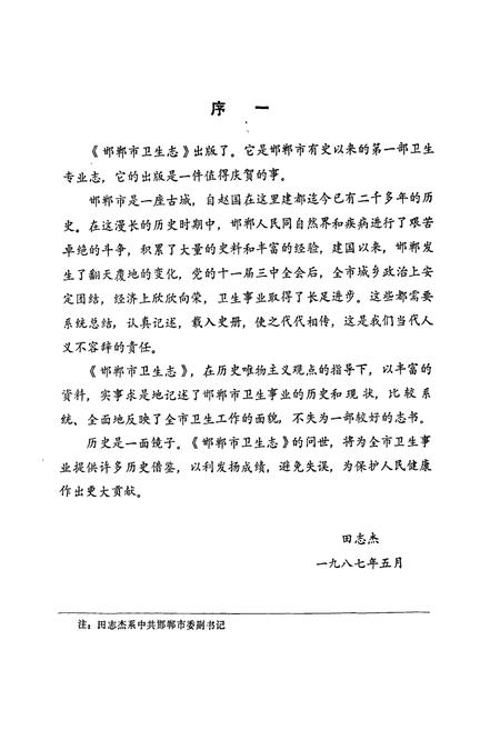 《邯郸市卫生志(1814-1985)》.pdf电子版_河北省志预览图3